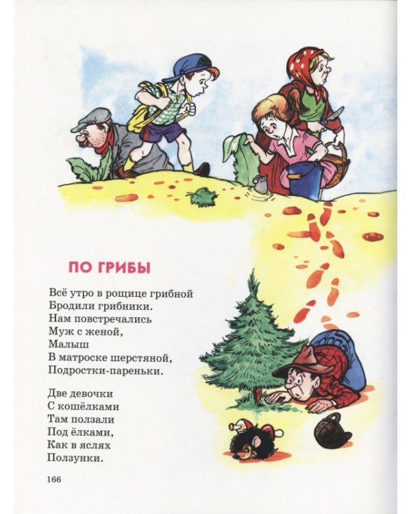 Стихи детям