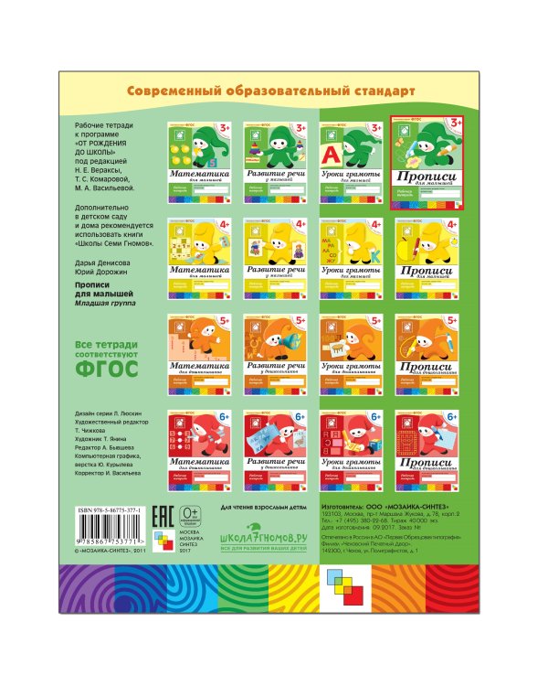 Развитие речи у малышей.Средняя группа.Рабочая тетрадь