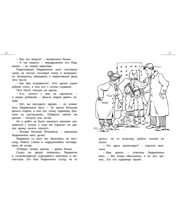 Кешка и его друзья