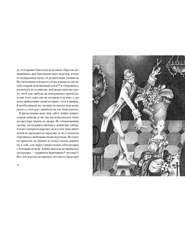 Дополнительное изображение книги «Черная курица, или Подземные жители. Волшебная повесть для детей»