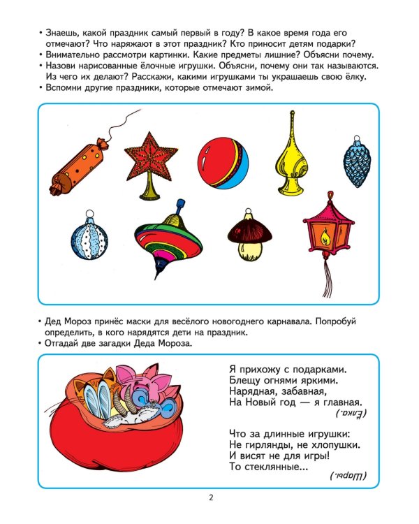 Познаём мир: 6-7 лет. Развивающие задания и игра