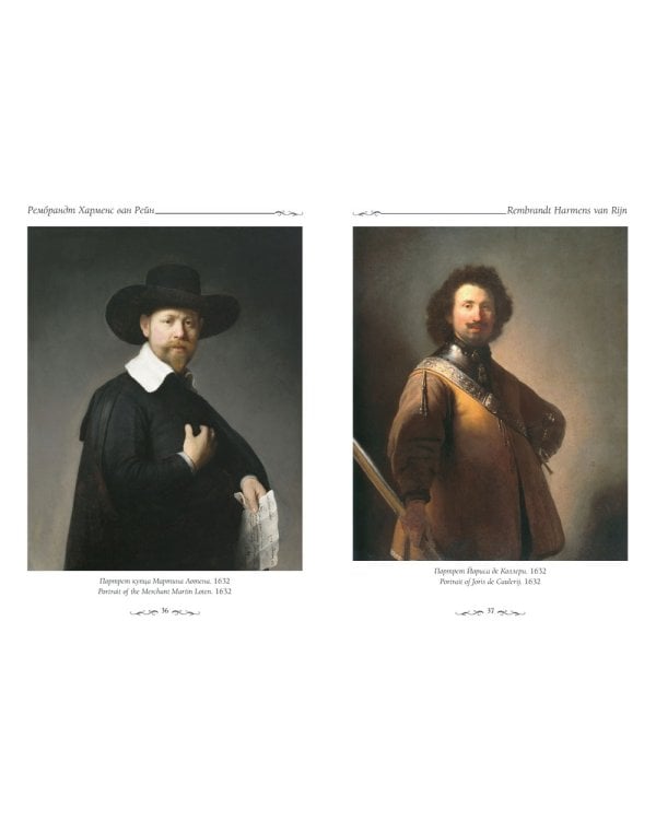 Шедевры Рембрандта (м/о)