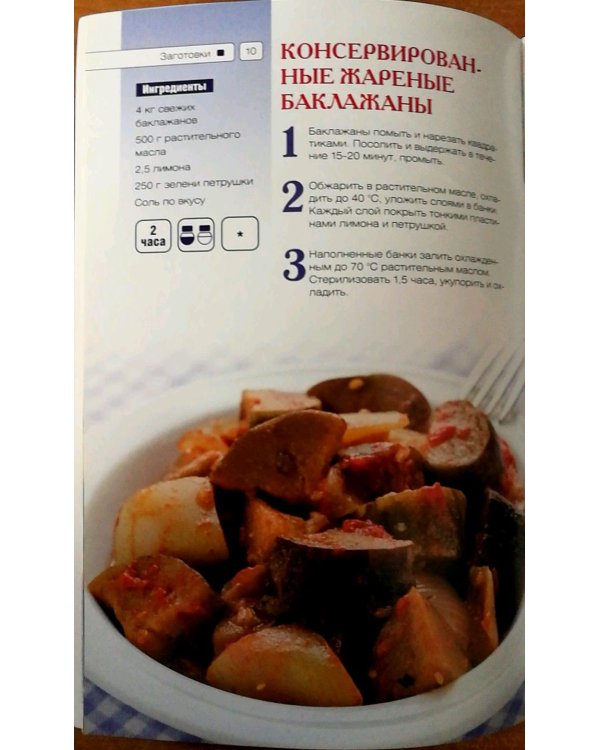 Заготовки из баклажанов и тыквы