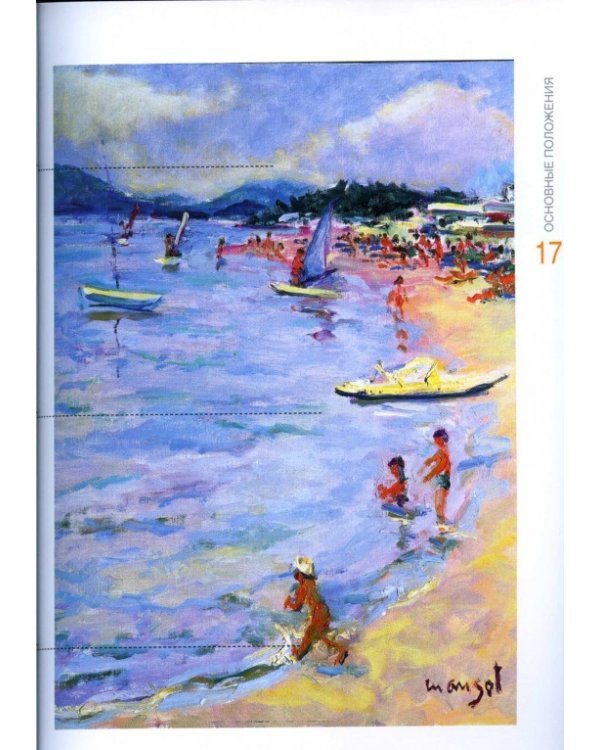 Дополнительное изображение книги «Рисуем маслом. Экспресс - курс»