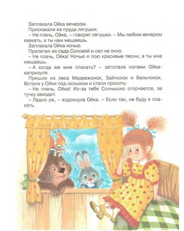 Маша и Ойка