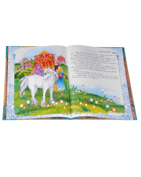 Сказки Голубой феи. Подарок феи. Герцог над зверями. Фея в медвежьей берлоге. Чудесная звездочка