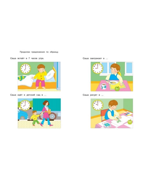 Веселые часы. Определяем время (5-6 лет)