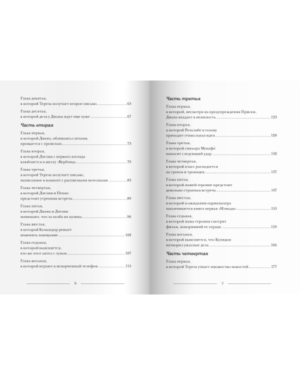 Диана, Купидон и Командор