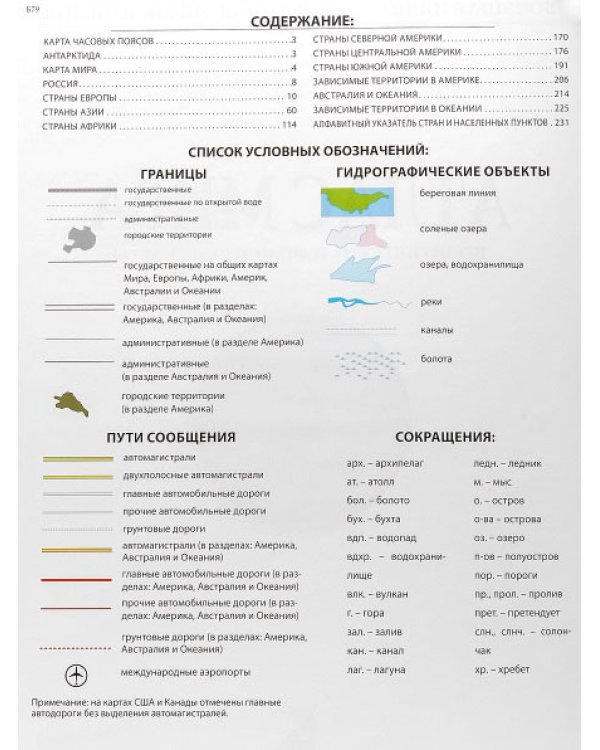 Атлас мира. Политические и физические карты