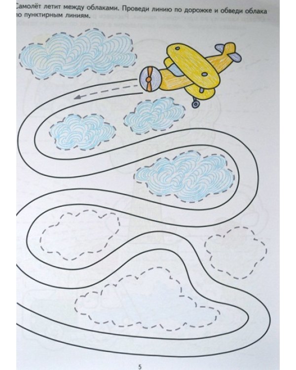 Развиваем руку. Развивающие задания и игра для детей 3-4 лет