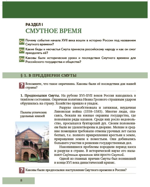 История России. XVII—XVIII века. 7 класс. Учебник. ФГОС