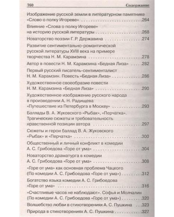 Лучшие сочинения для подготовки и сдачи ЕГЭ