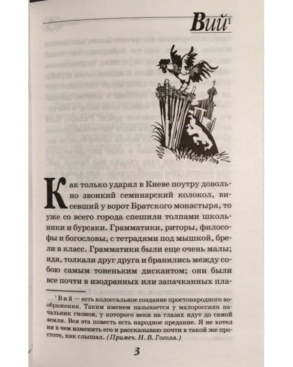 Вий