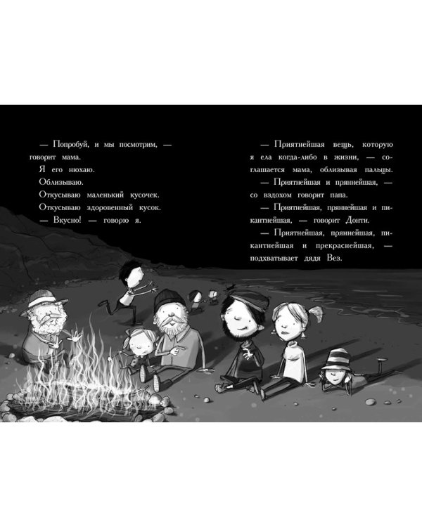 Дополнительное изображение книги «Моя веселая семейка на каникулах»
