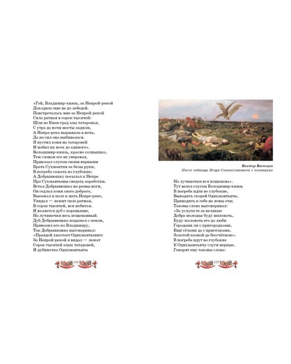 Моя вторая русская книга для чтения. Толстой Лев Николаевич / 