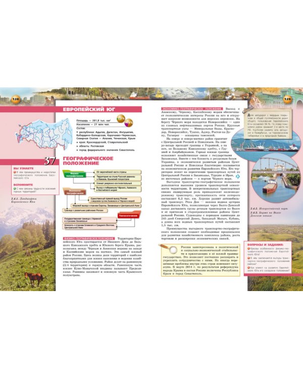 География. 9 класс. Россия: природа, население, хозяйство. Учебник. ФГОС (+ DVD)