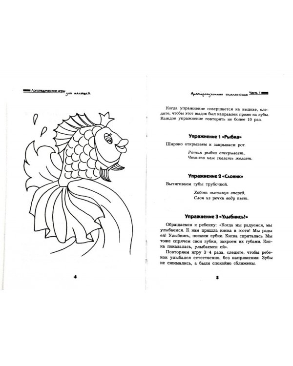 Логопедические игры для малышей / Кирий Анна