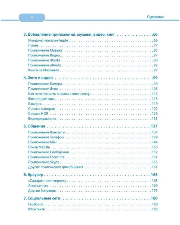 Дополнительное изображение книги «iPad и iPhone. Самоучитель Левина в цвете»
