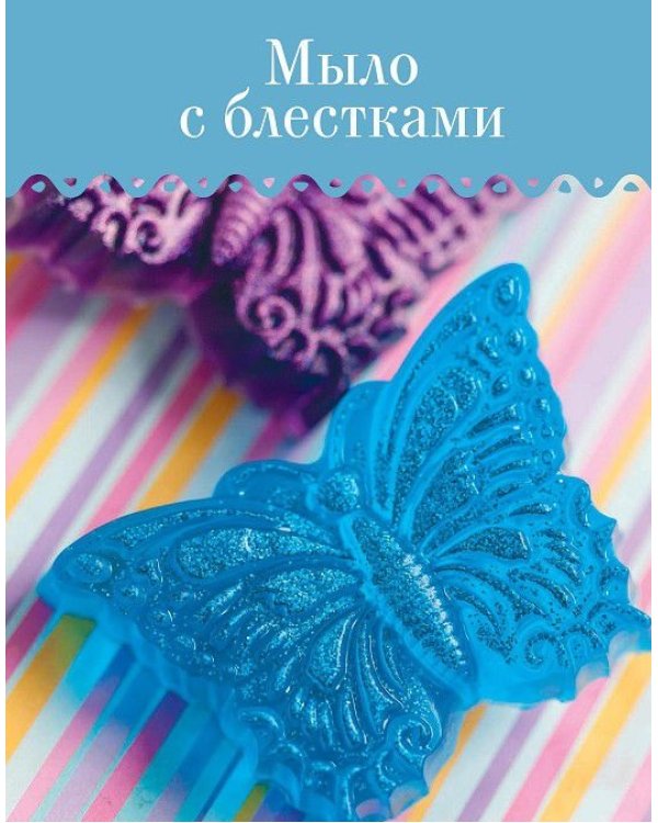 Мыловарение для детей и другие шалости от "Мамы Мыла"