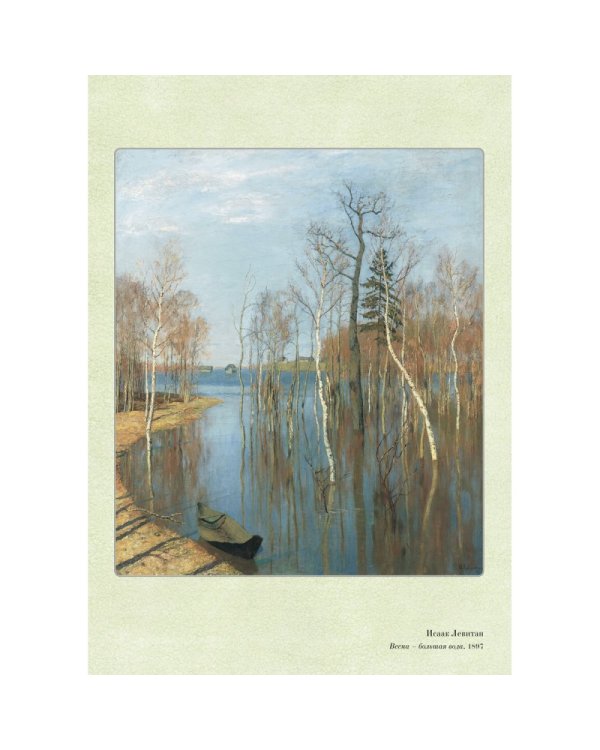 Времена года. Весна
