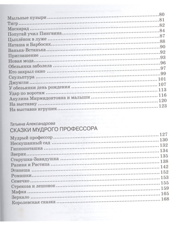 Катя в игрушечном городе