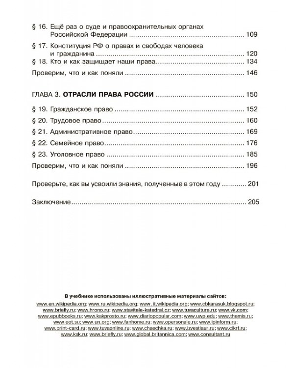 Обществознание. 9 класс. Учебник