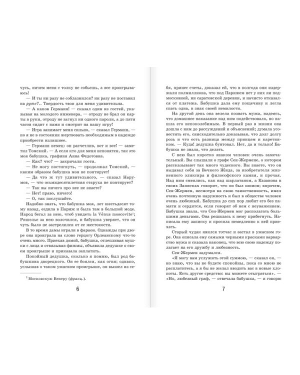 Капитанская дочка