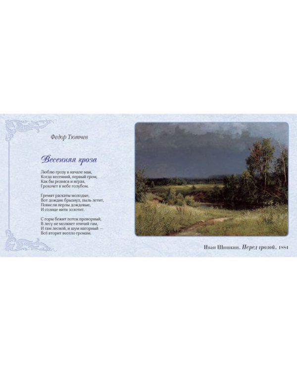 Русская поэзия