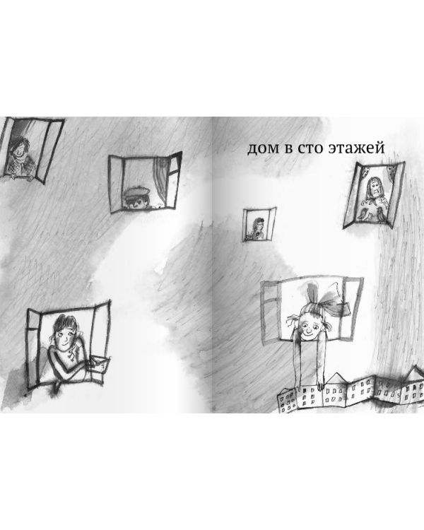 Дом в сто этажей