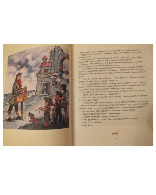 Дополнительное изображение книги «Золотой ключик, или приключения Буратино / Толстой Алексей Николаевич»