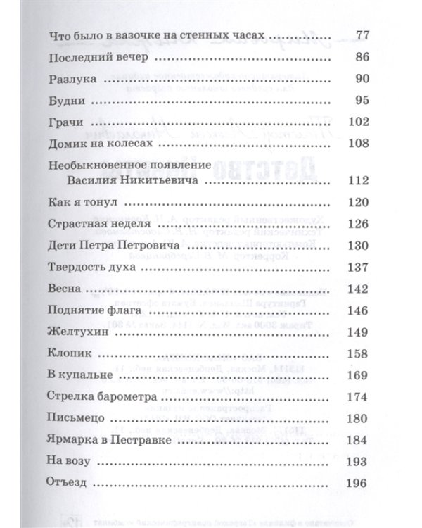 Детство Никиты