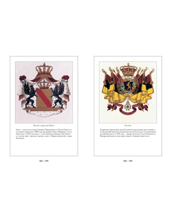 Дополнительное изображение книги «Гербы государств Европы»