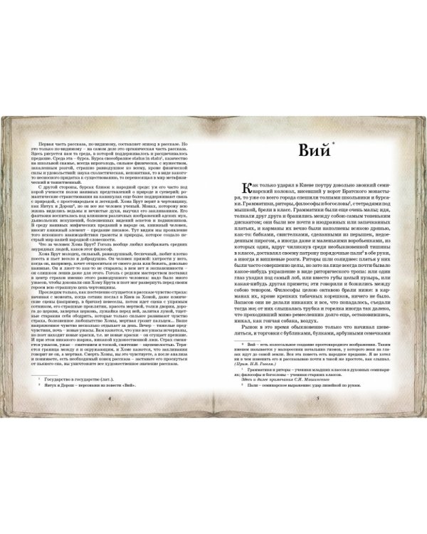 Дополнительное изображение книги «Вий»