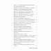 Дополнительное изображение книги «Правила делового общения: 33 "нельзя" и "можно"»