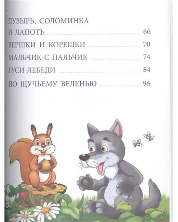 Дополнительное изображение книги «Сказки для малышей»