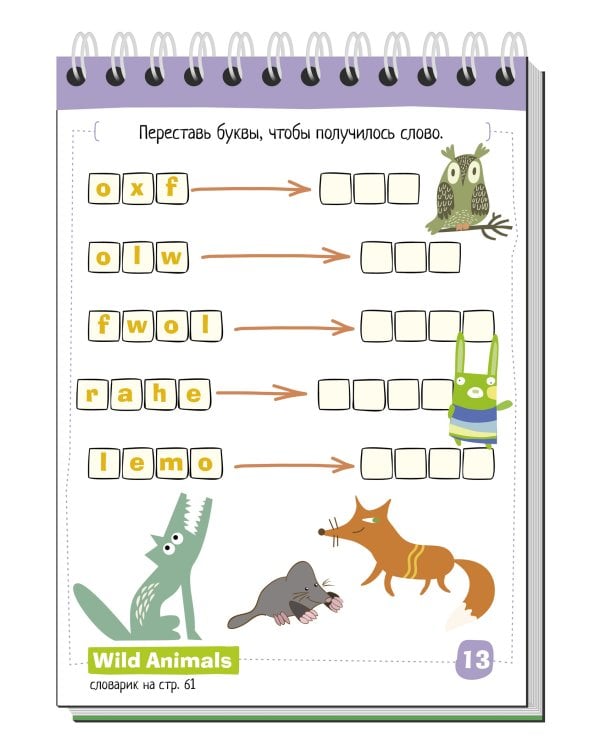 Умный блокнот. English. Животные. Уровень 1