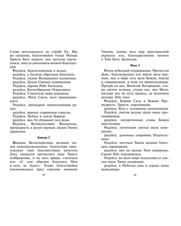 Акафистник православной матери