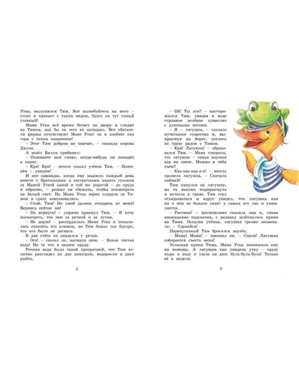 Знаменитый утёнок Тим
