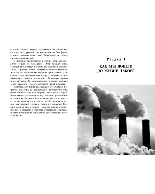 Удивительная экология