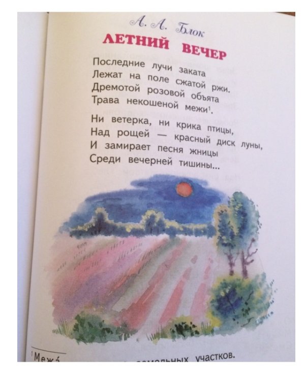 Дополнительное изображение книги «Русские поэты о природе»