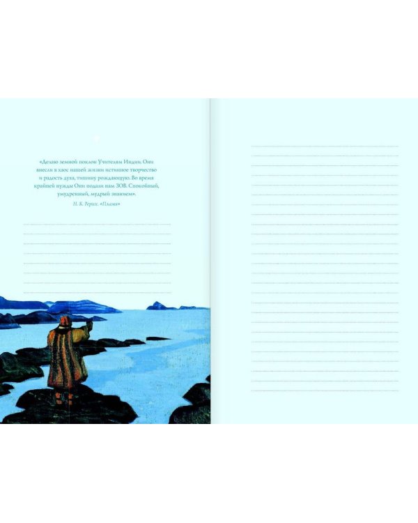 Дополнительное изображение книги «Блокнот. Шедевры живописи Николая Рериха»