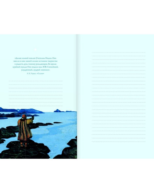 Дополнительное изображение книги «Блокнот. Шедевры живописи Николая Рериха»
