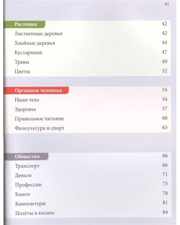 Моя первая энциклопедия
