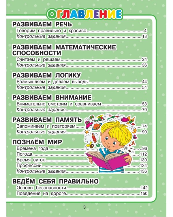 Всё, что нужно знать малышам от 4 до 7 лет. Детская энциклопедия