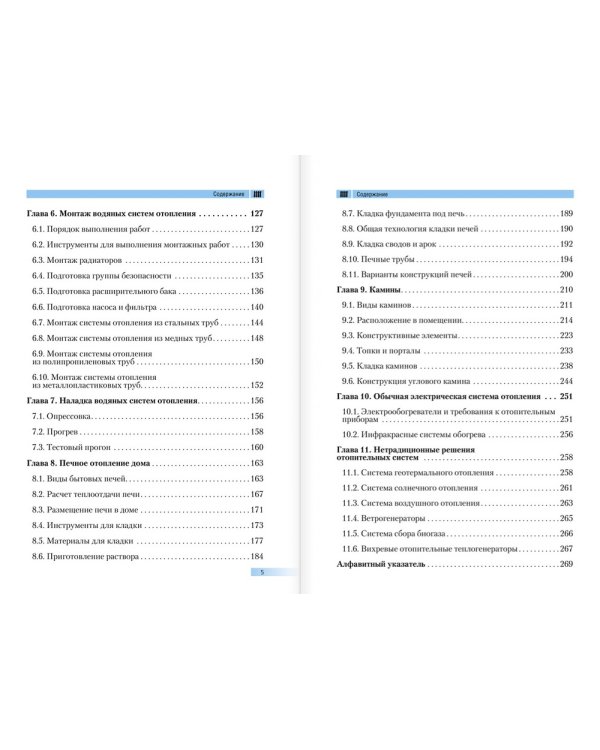 Дополнительное изображение книги «Отопление загородного дома»