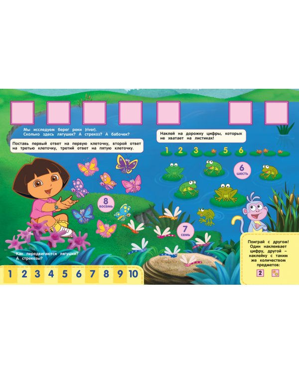 Цифры и счет.Даша-путешественница