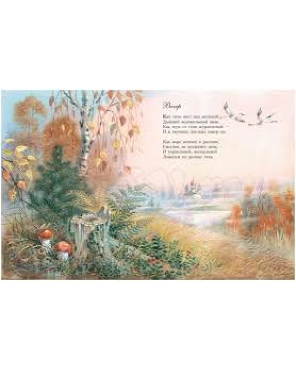 Стихи детям