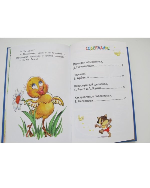 Мама для мамонтенка