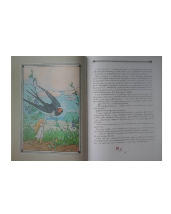 Дюймовочка