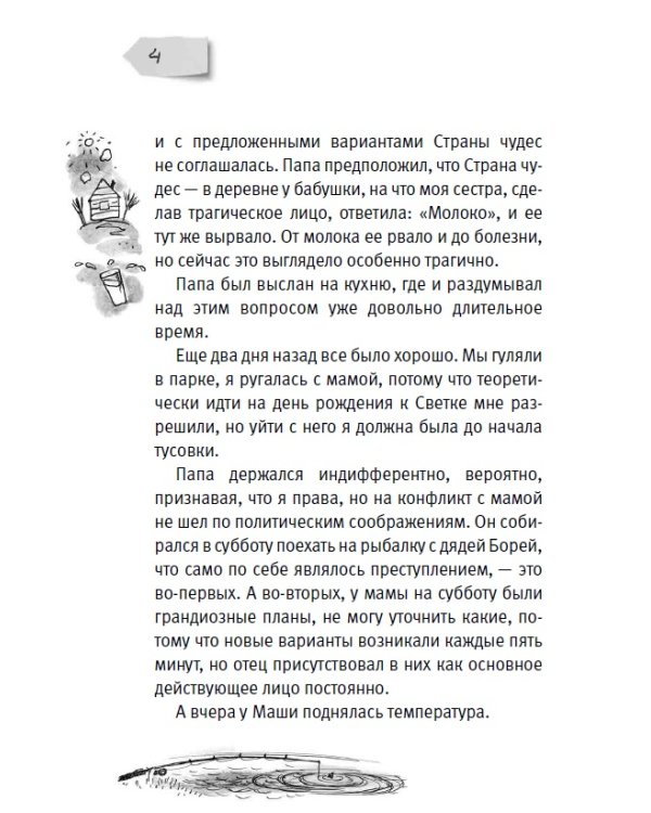 Дополнительное изображение книги «Машка как символ веры»